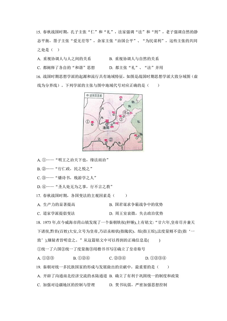 甘肃省张掖市2022-2023学年高一上学期适应性模拟考试历史试题第3页
