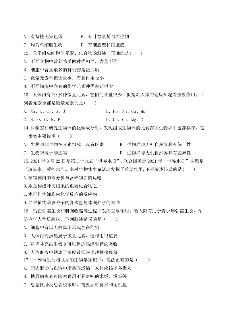 甘肃省张掖市2022-2023学年高一上学期适应性模拟考试生物试题第3页