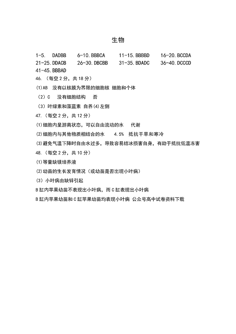 生物答案第1页