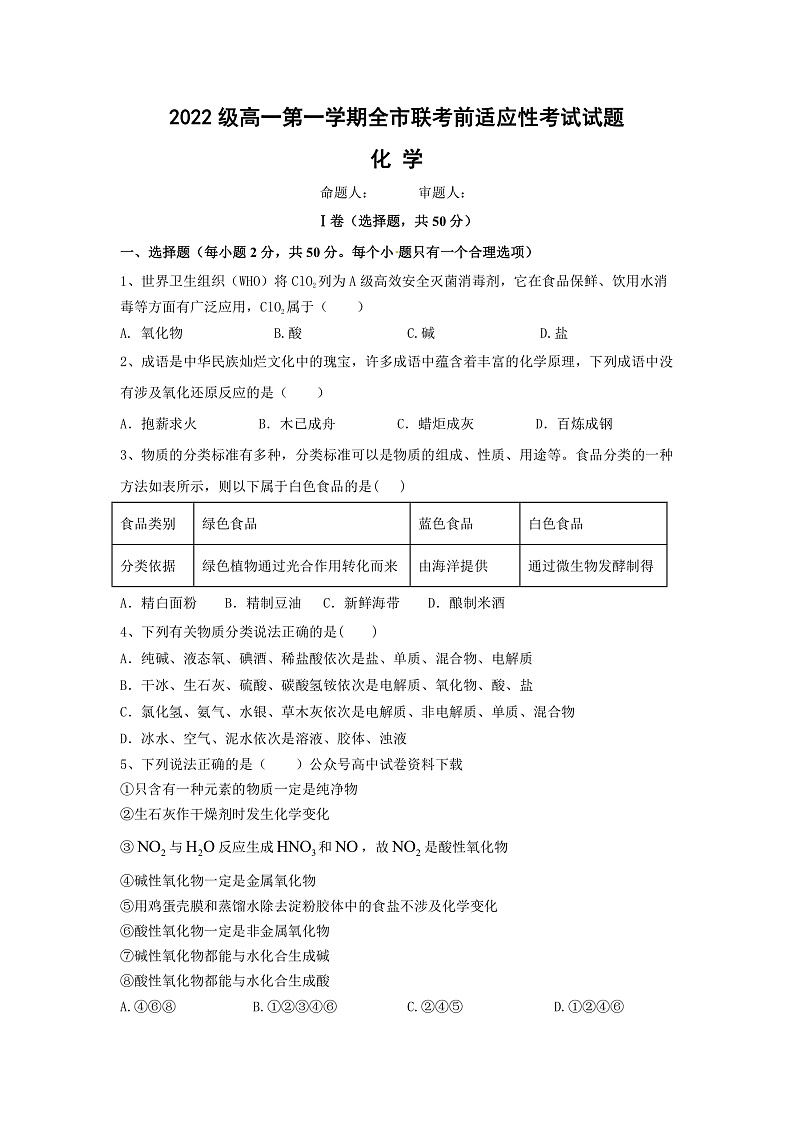 甘肃省张掖市2022-2023学年高一上学期适应性模拟考试化学试题第1页