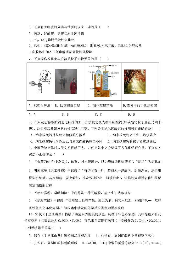 甘肃省张掖市2022-2023学年高一上学期适应性模拟考试化学试题第2页