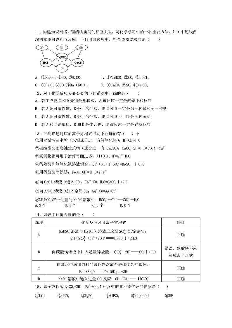 甘肃省张掖市2022-2023学年高一上学期适应性模拟考试化学试题第3页