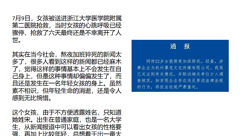 7.《包身工》课件 2022-2023学年统编版高中语文选择性必修中册第2页