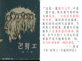7.《包身工》课件 2022-2023学年统编版高中语文选择性必修中册