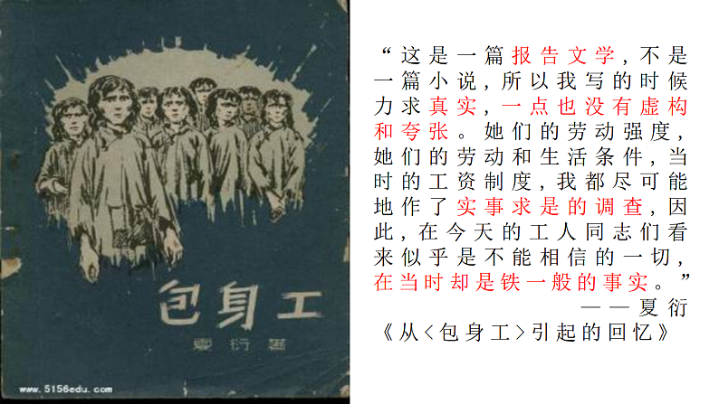 7.《包身工》课件 2022-2023学年统编版高中语文选择性必修中册第3页