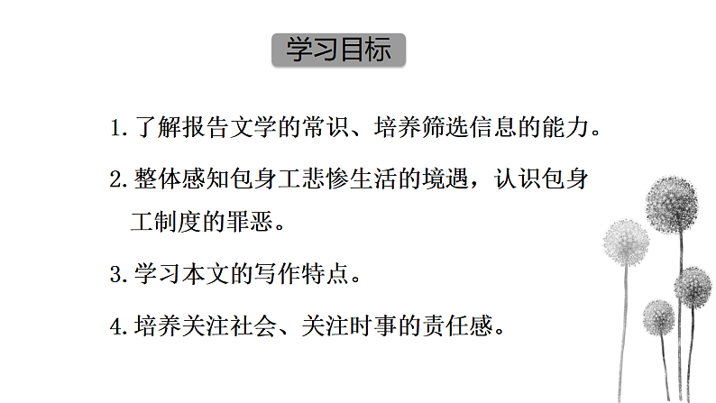7.《包身工》课件 2022-2023学年统编版高中语文选择性必修中册第5页
