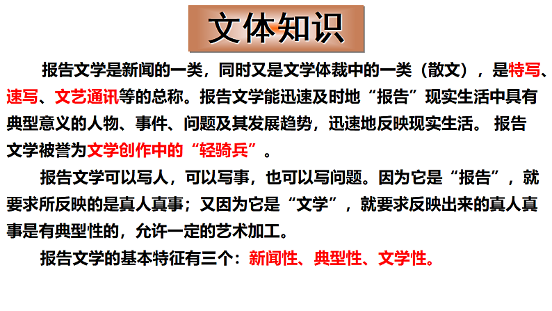 7.《包身工》课件 2022-2023学年统编版高中语文选择性必修中册第8页