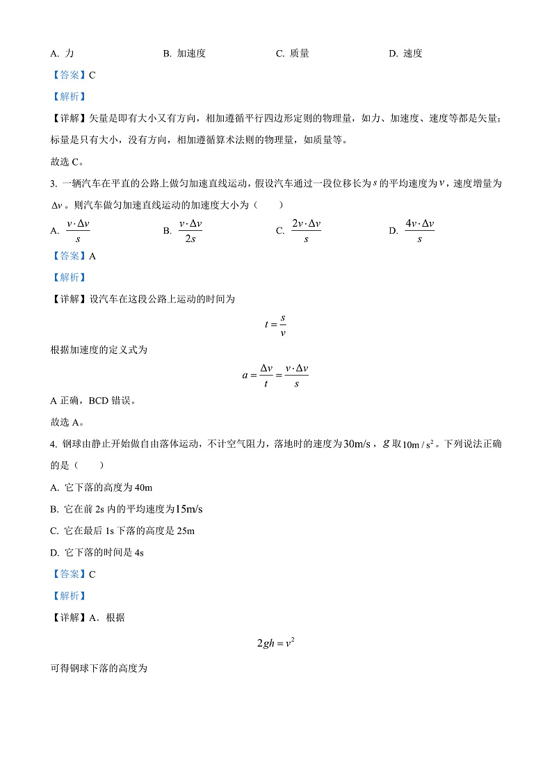 2023遂宁射洪太和中学高一上学期期中考试物理含解析02