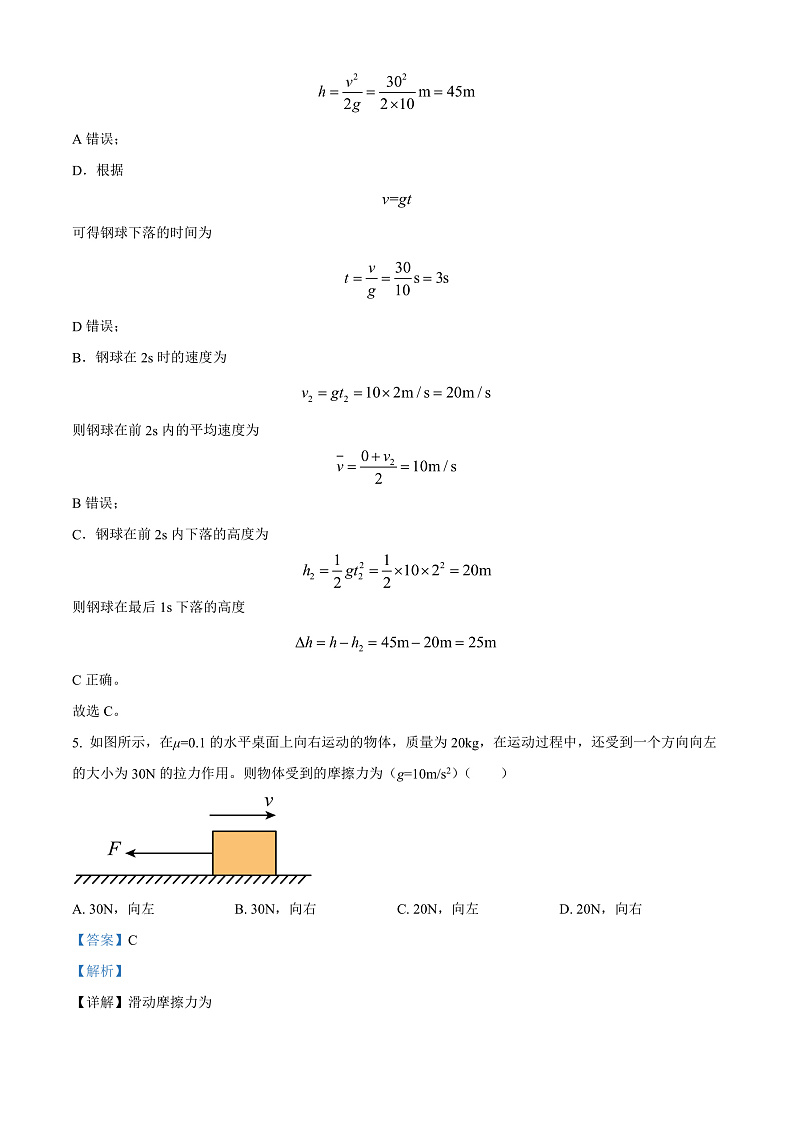 2023遂宁射洪太和中学高一上学期期中考试物理含解析03