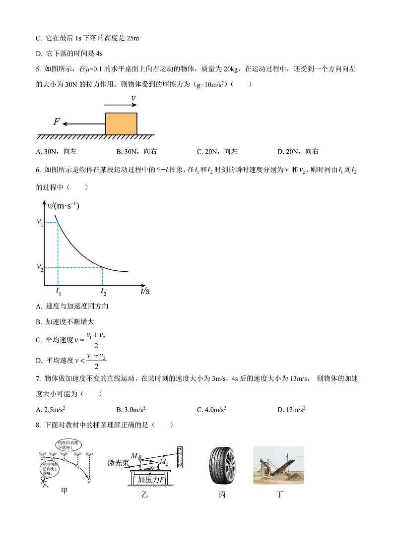 2023遂宁射洪太和中学高一上学期期中考试物理含解析02