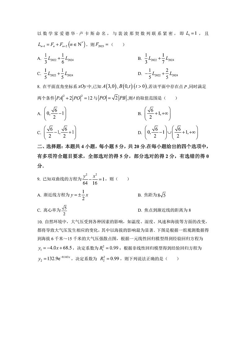 湖南省长沙市2023届高三上学期新高考适应性考试数学试题（原卷版）第2页
