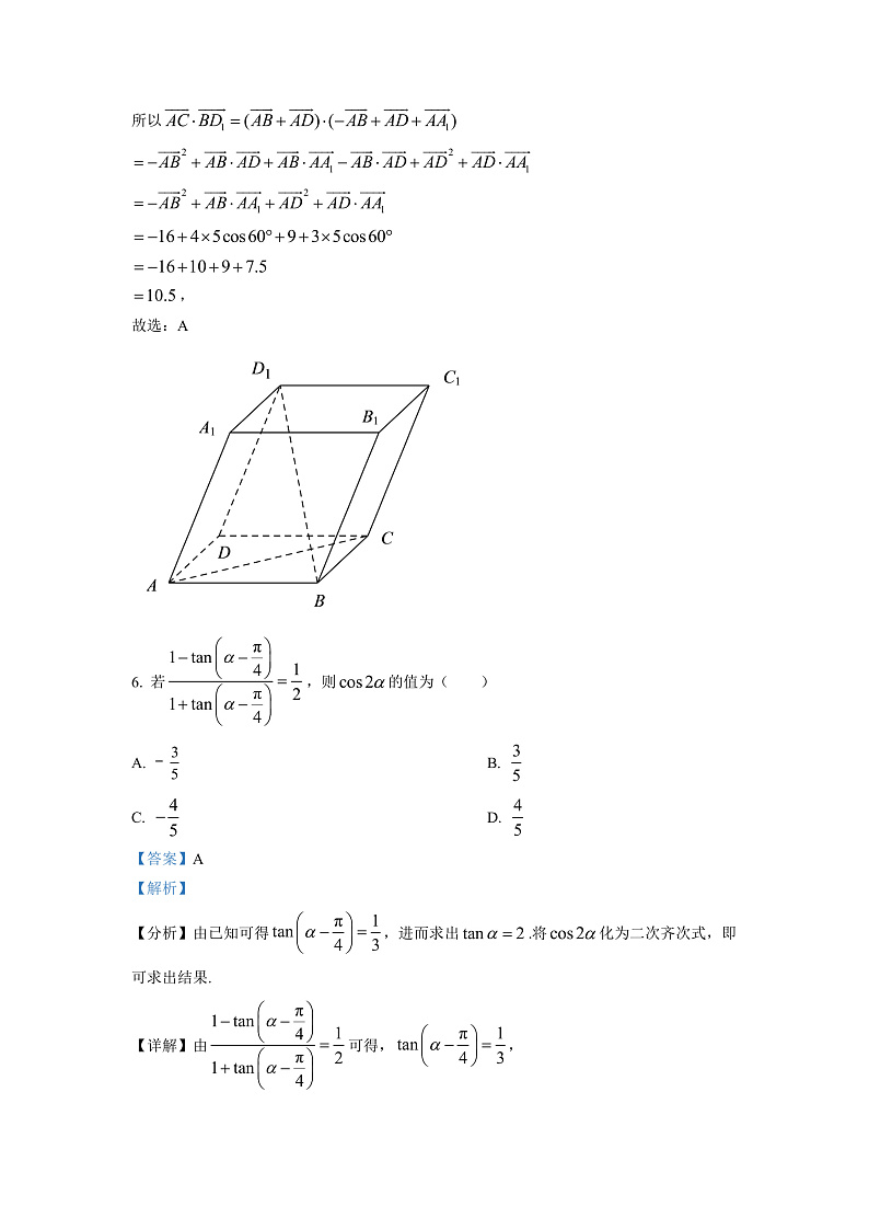 湖南省长沙市2023届高三上学期新高考适应性考试数学试题（解析版）第3页