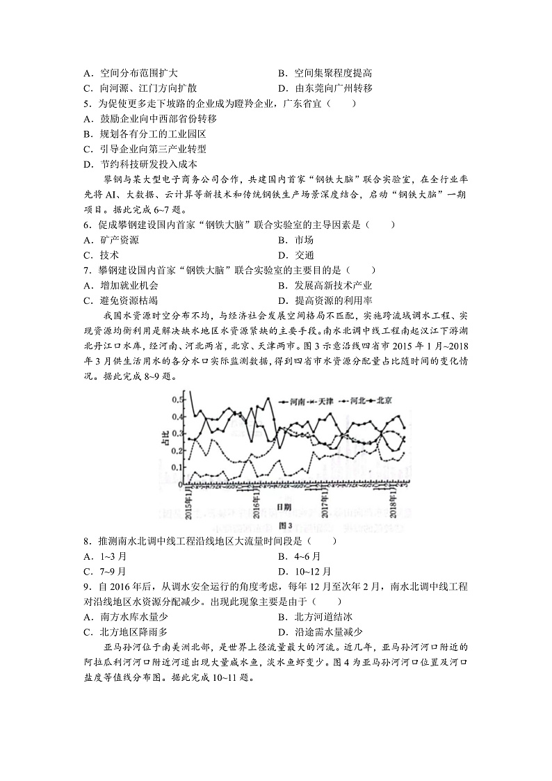 2023衡阳高三上学期第一次统一考试（一模）地理试卷含答案02