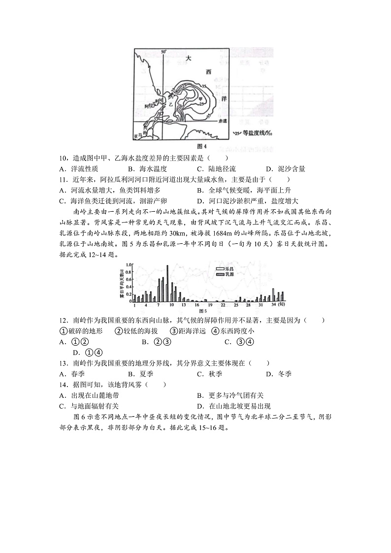 2023衡阳高三上学期第一次统一考试（一模）地理试卷含答案03