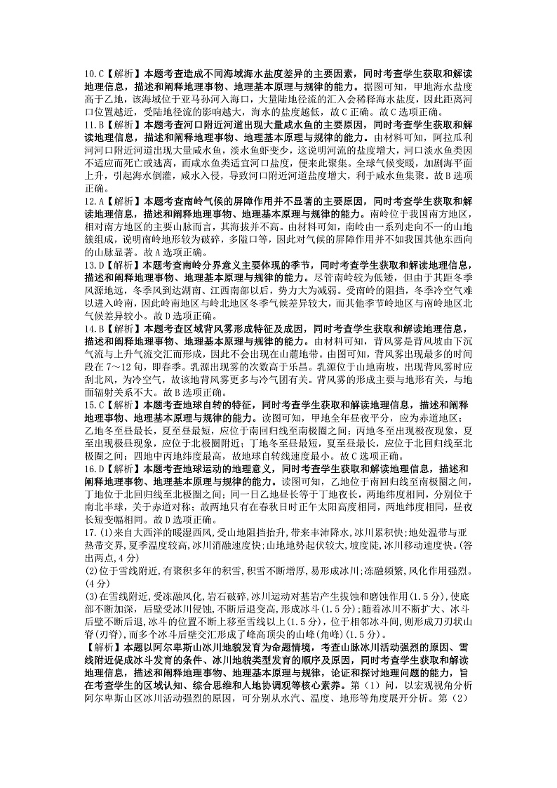 2023衡阳高三上学期第一次统一考试（一模）地理试卷含答案02