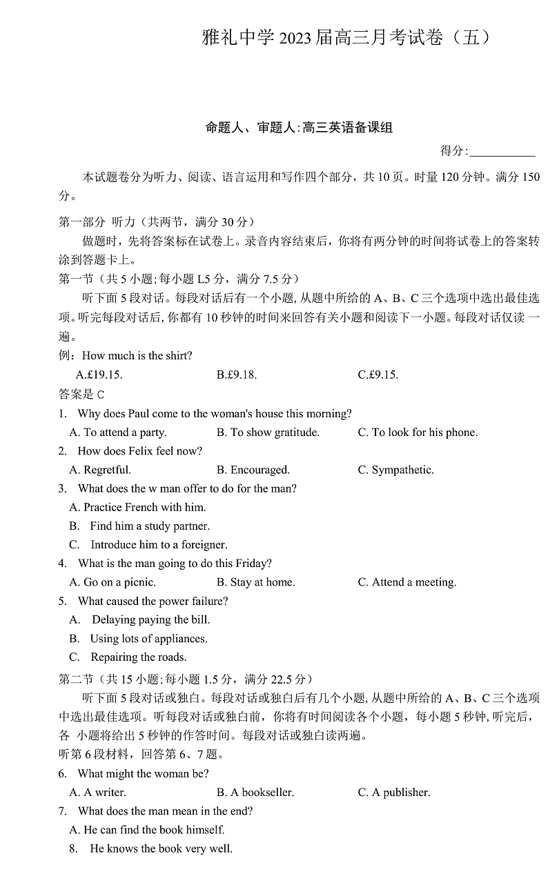 湖南省长沙市雅礼中学2022-2023学年高三上学期月考卷（五）英语试卷第1页
