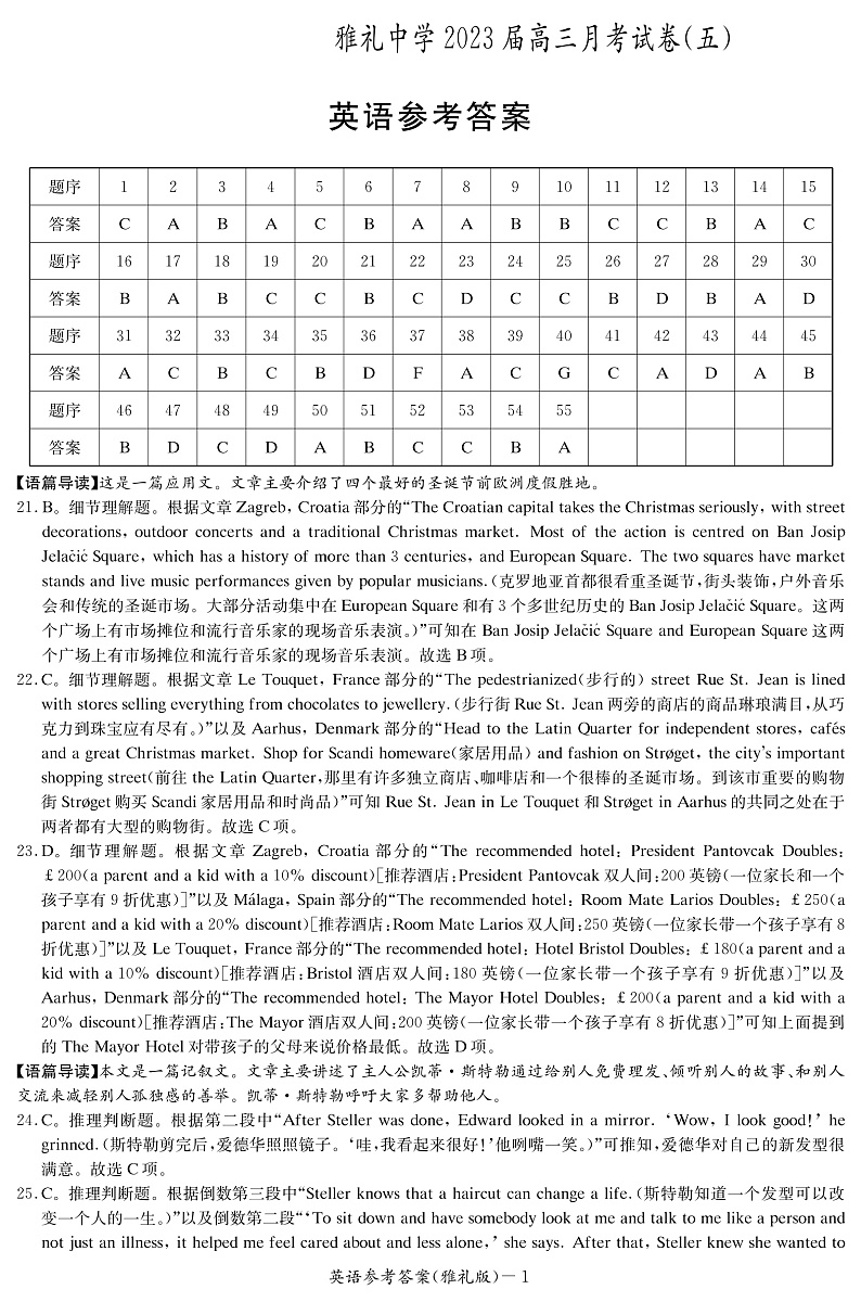 湖南省长沙市雅礼中学2022-2023学年高三上学期月考卷（五）英语试卷答案第1页