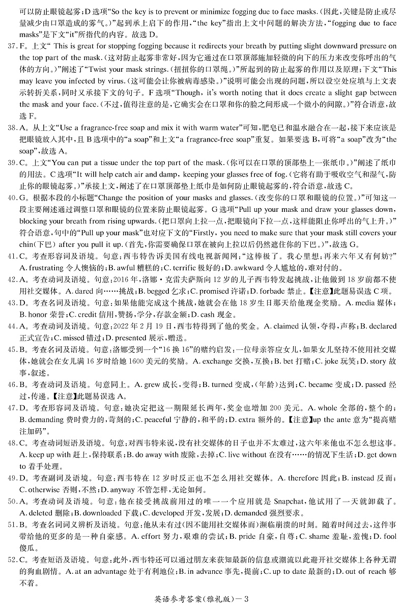 湖南省长沙市雅礼中学2022-2023学年高三上学期月考卷（五）英语试卷答案第3页
