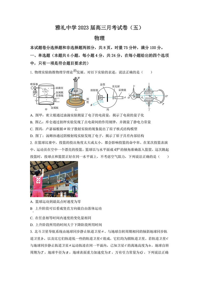 2023长沙雅礼中学高三上学期月考卷（五）物理试卷含解析01