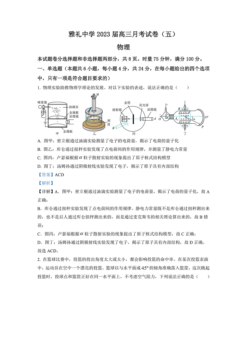2023长沙雅礼中学高三上学期月考卷（五）物理试卷含解析01