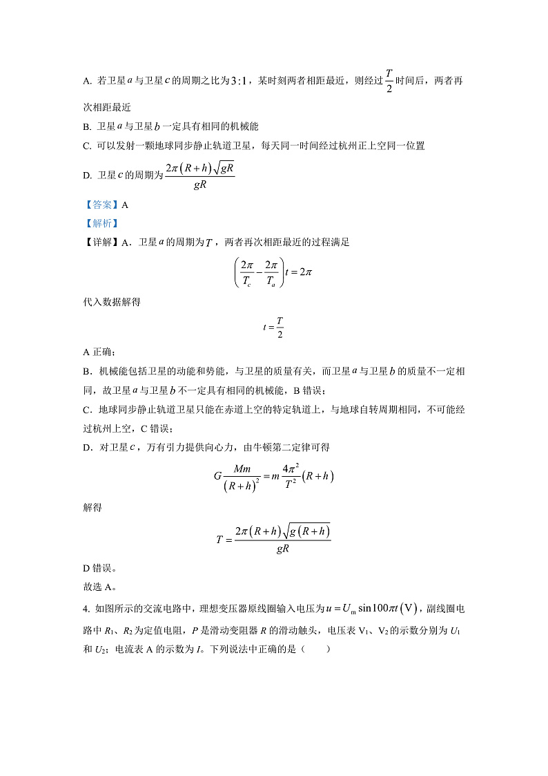 2023长沙雅礼中学高三上学期月考卷（五）物理试卷含解析03