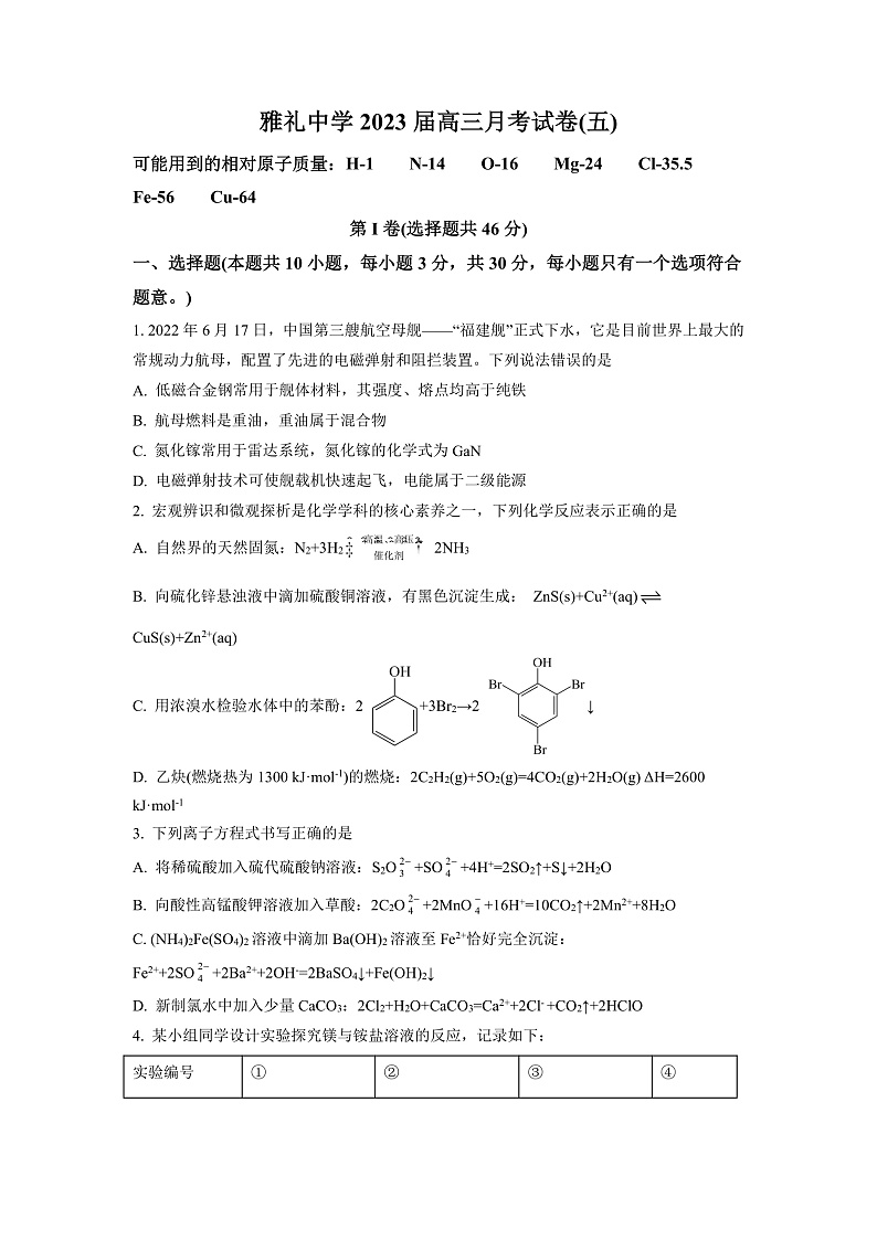 2023长沙雅礼中学高三上学期第五次月考化学试卷含解析01