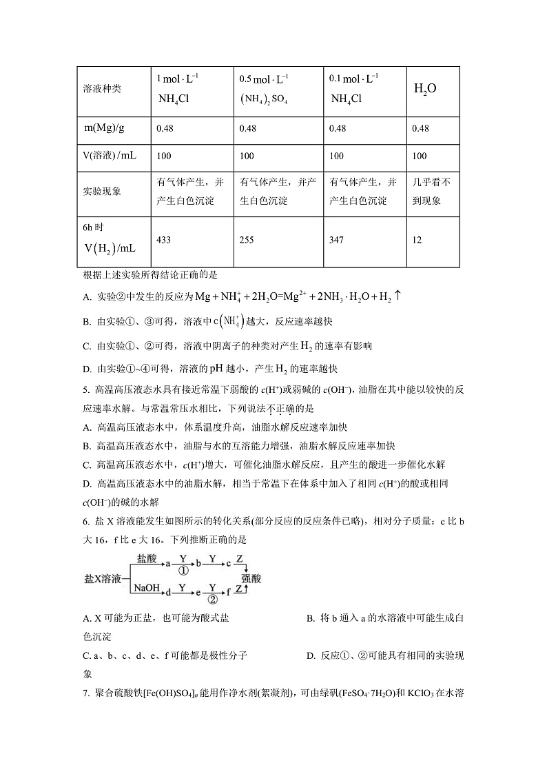 2023长沙雅礼中学高三上学期第五次月考化学试卷含解析02