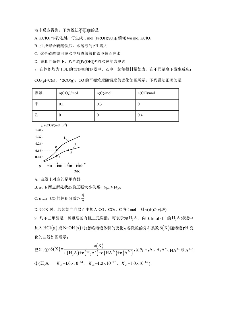 2023长沙雅礼中学高三上学期第五次月考化学试卷含解析03