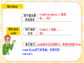 Unit 3 Could you please clean your room SectionB1a-1e 課件+導(dǎo)學(xué)案+音視頻素材