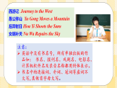 Unit 6 An old man tried to move the mountains.SectionA (1a-2c ) 課件+導(dǎo)學(xué)案+音視頻素材