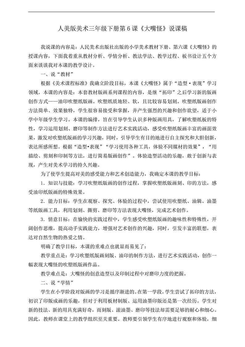 第六课《大嘴怪》课件+教案+说课课件+说课教案01