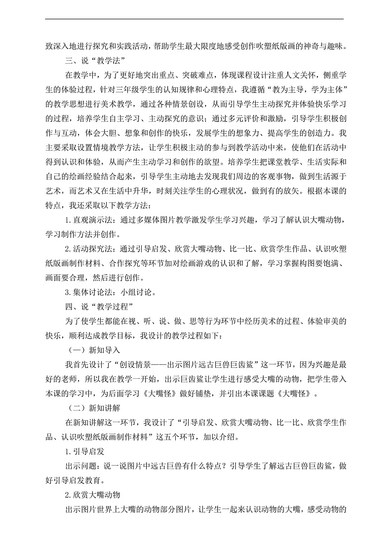 第六课《大嘴怪》课件+教案+说课课件+说课教案02