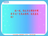 第六課《大嘴怪》課件+教案+說課課件+說課教案