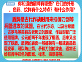 第七課《威武的盾牌》課件+教案+說課課件+說課教案