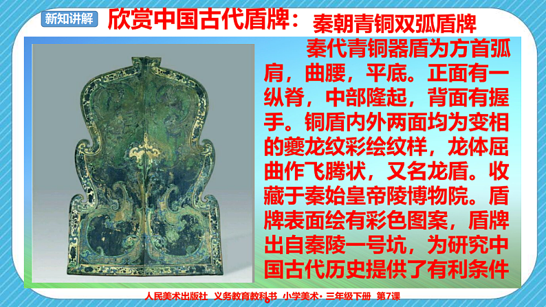 人美版美术三年级下册第七课《威武的盾牌》课件第8页