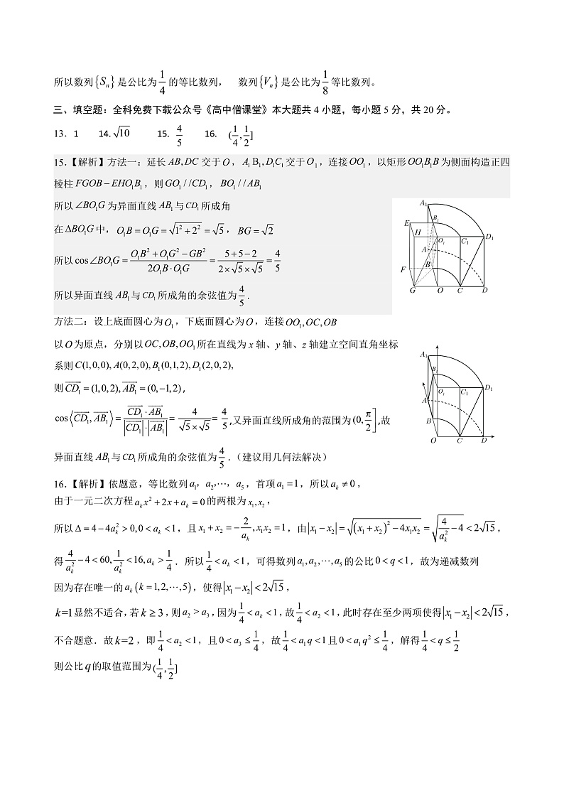 山东省日照市2022-2023学年高三上学期期末校际考试数学答案第3页