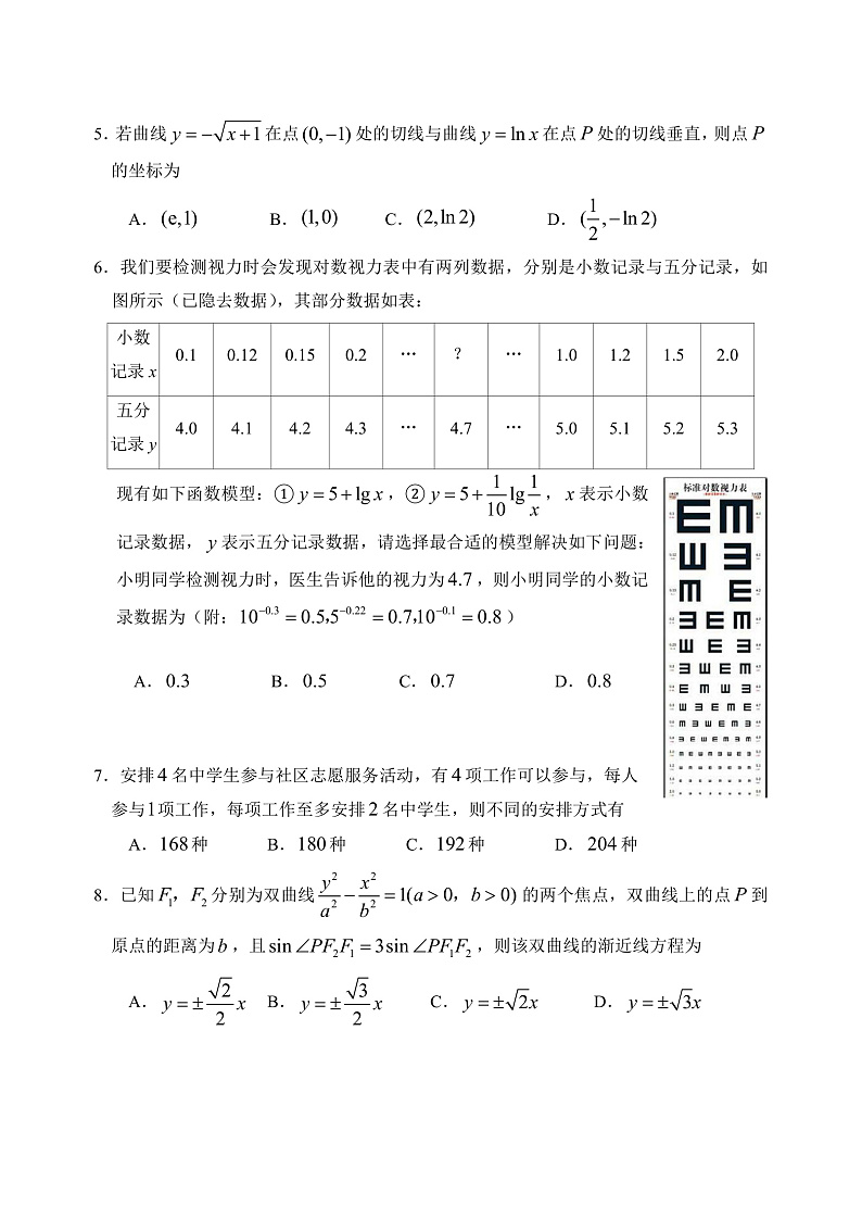 山东省日照市2022-2023学年高三上学期期末校际考试数学试题第2页