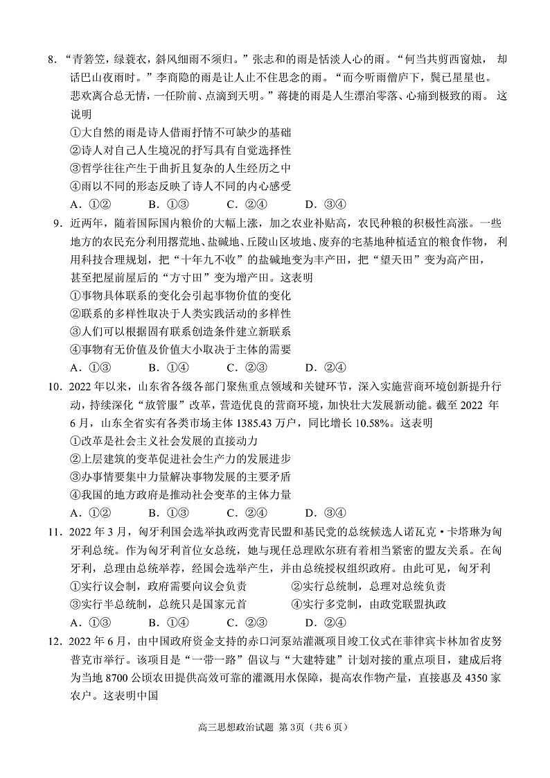 2023日照高三上学期期末校际考试政治含答案03