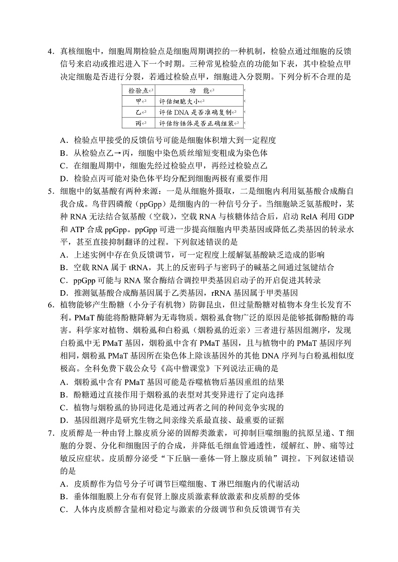 2023日照高三上学期期末校际考试生物含答案02