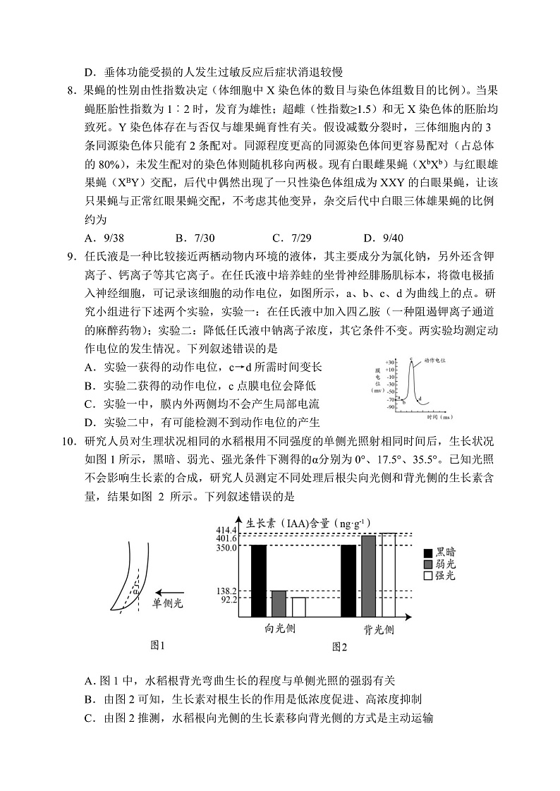2023日照高三上学期期末校际考试生物含答案03