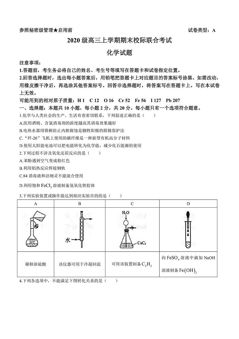 2023日照高三上学期期末校际考试化学含答案01