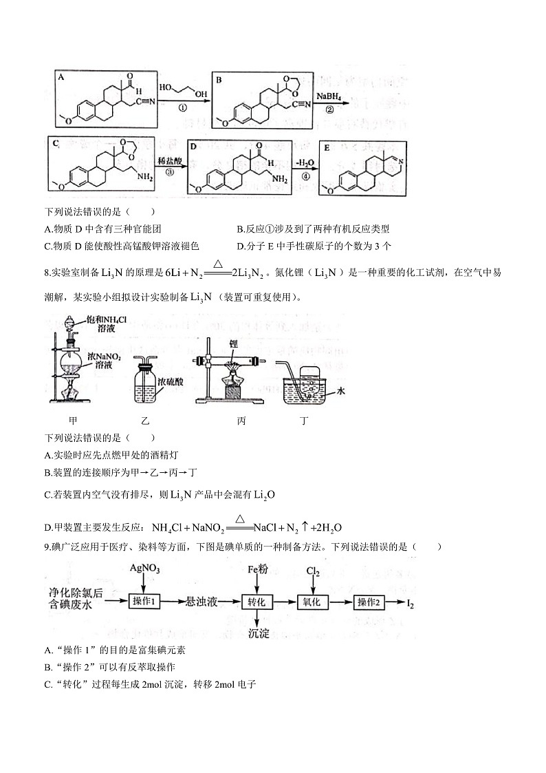 2023日照高三上学期期末校际考试化学含答案03