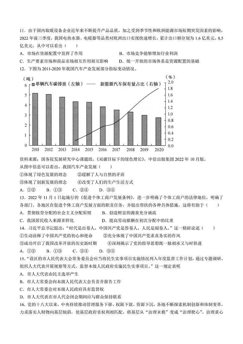 2023年1月浙江省普通高校招生选考政治试题（原卷）第2页