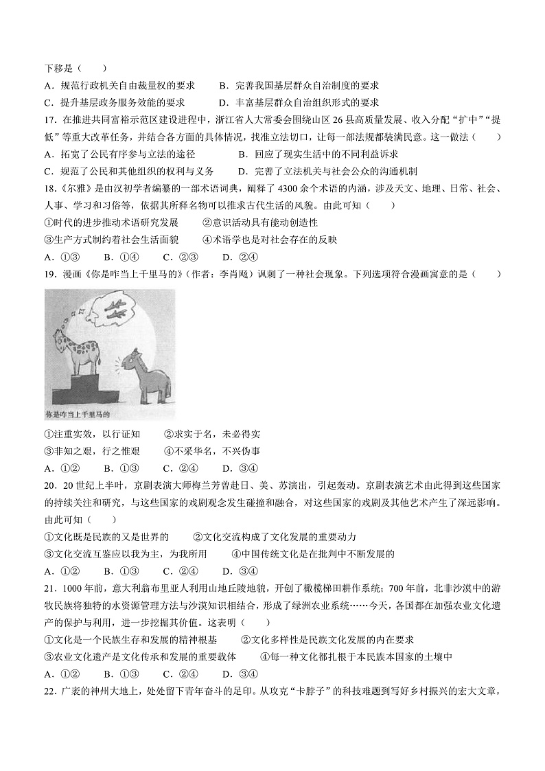 2023年1月浙江省普通高校招生选考政治试题（原卷）第3页