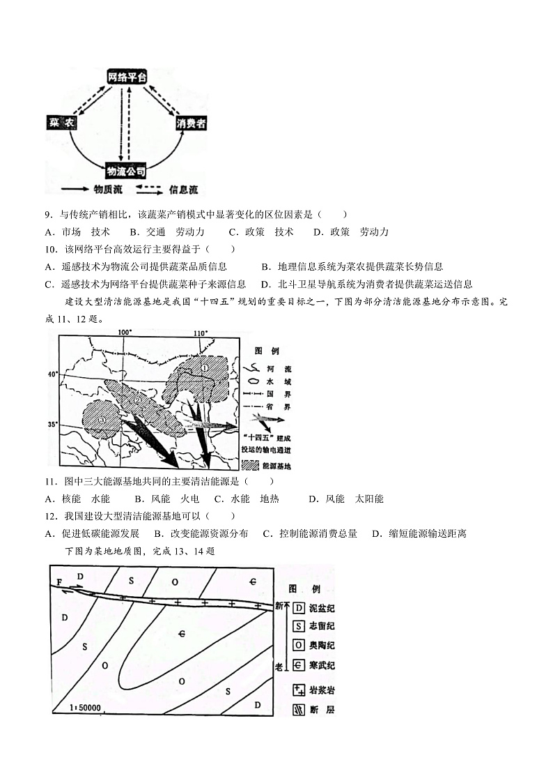 2023年1月浙江省普通高校招生选考地理试题（原卷）第3页