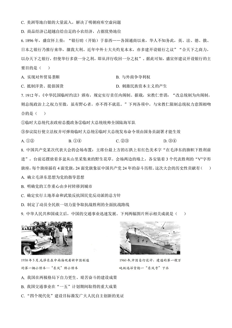 浙江省2023年1月普通高校招生选考科目考试历史试题  Word版无答案第2页