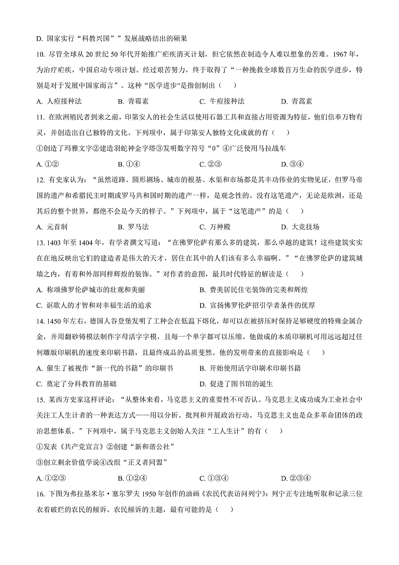 浙江省2023年1月普通高校招生选考科目考试历史试题  Word版无答案第3页