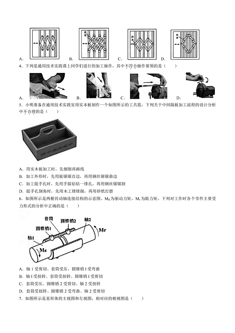 20231月浙江省普通高校招生选考科目考试通用技术含答案02