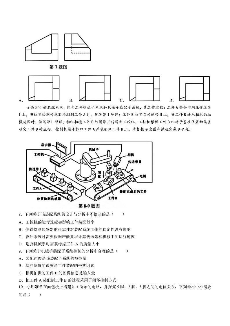 20231月浙江省普通高校招生选考科目考试通用技术含答案03