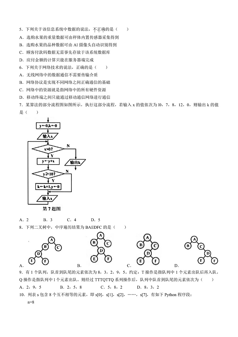 20231月浙江省普通高校招生选考科目考试信息技术含答案02